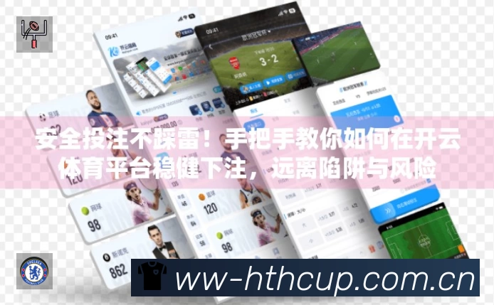 HTH SPORTSAPP 官方推荐图